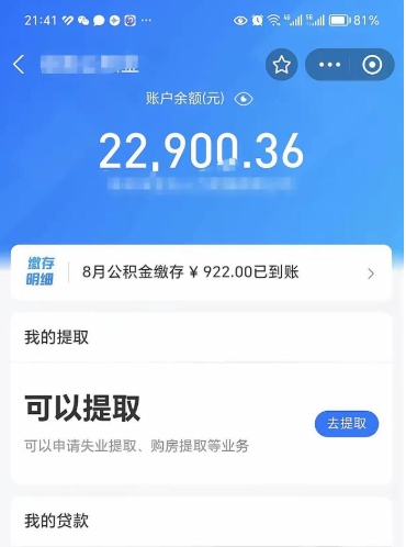 营口公积金帮取费用（取公积金收手续费吗）